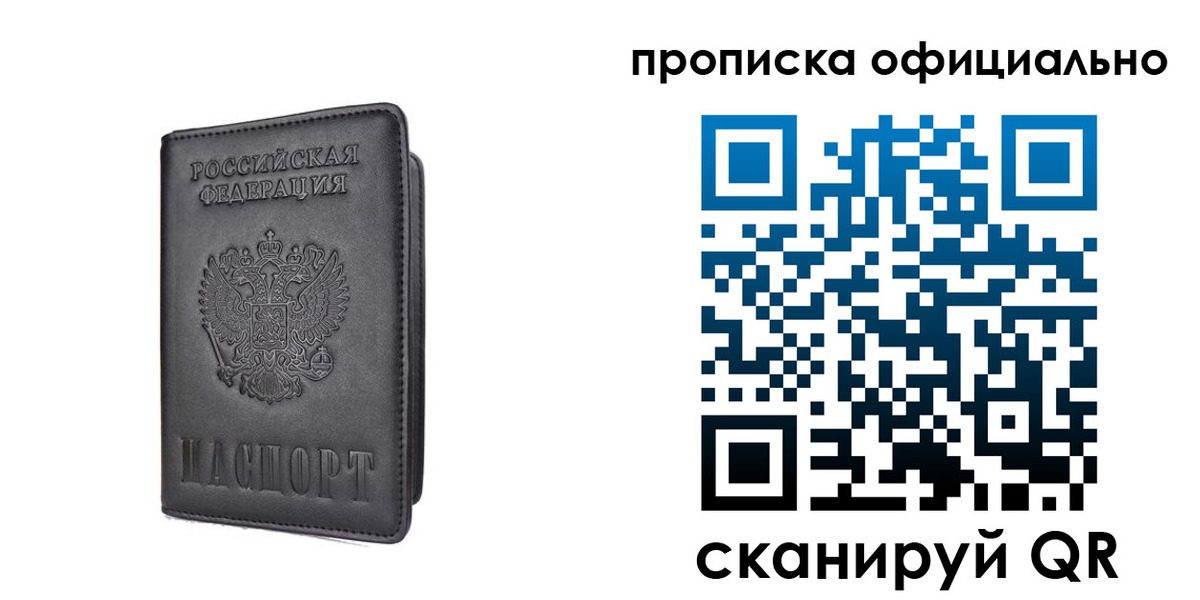 прописка поиск в Самаре