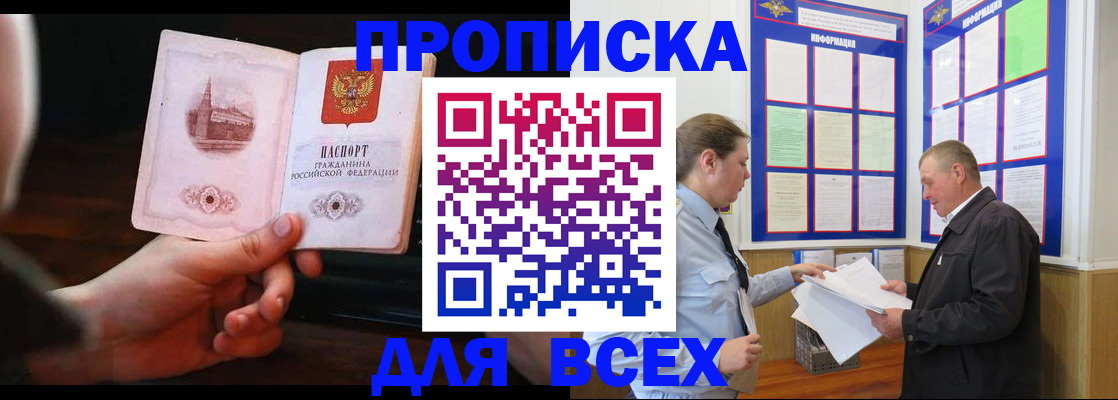 временная регистрация купить в Самаре