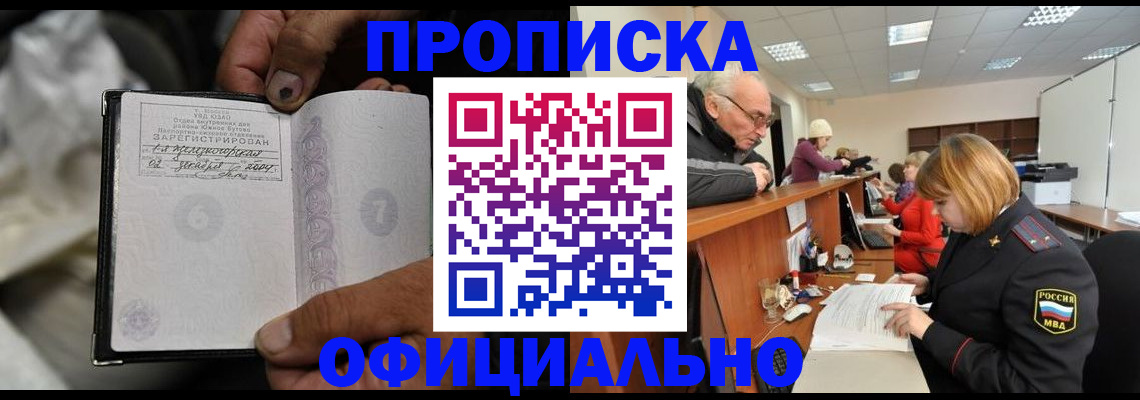 прописка паспорт в Самаре