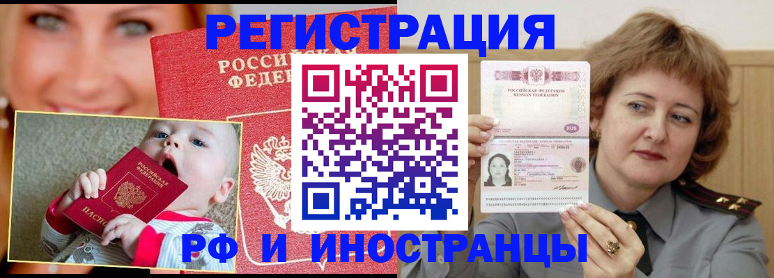 прописка для работы в Самаре